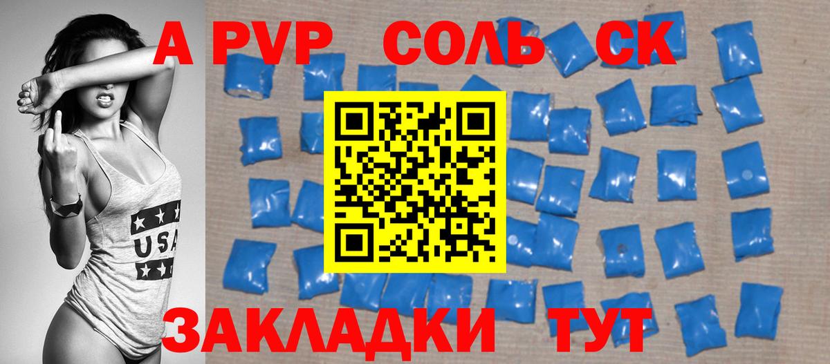 APVP Соль Чебоксары