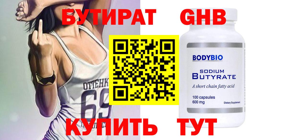 Бутират бутик Чебоксары