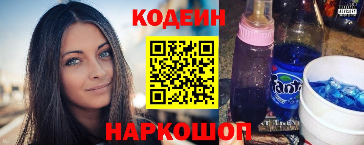 Codein напиток Lean (лин) Чебоксары