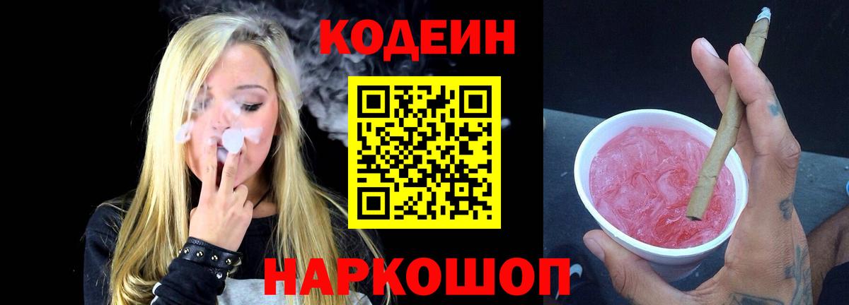 Чебоксары  Кодеиновый сироп Lean Purple Drank  Вход с VPN 