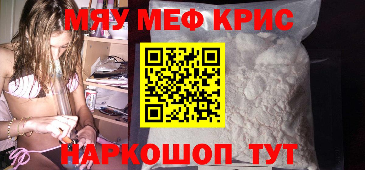 МЕФ кристаллы Чебоксары